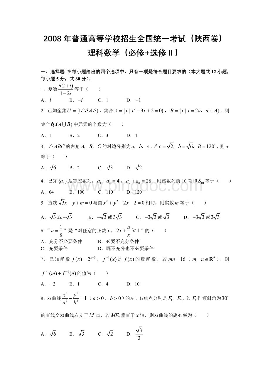 高考理科数学试题参考答案陕西卷.doc