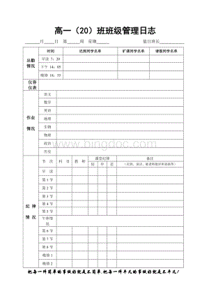 高中班级管理日志.doc