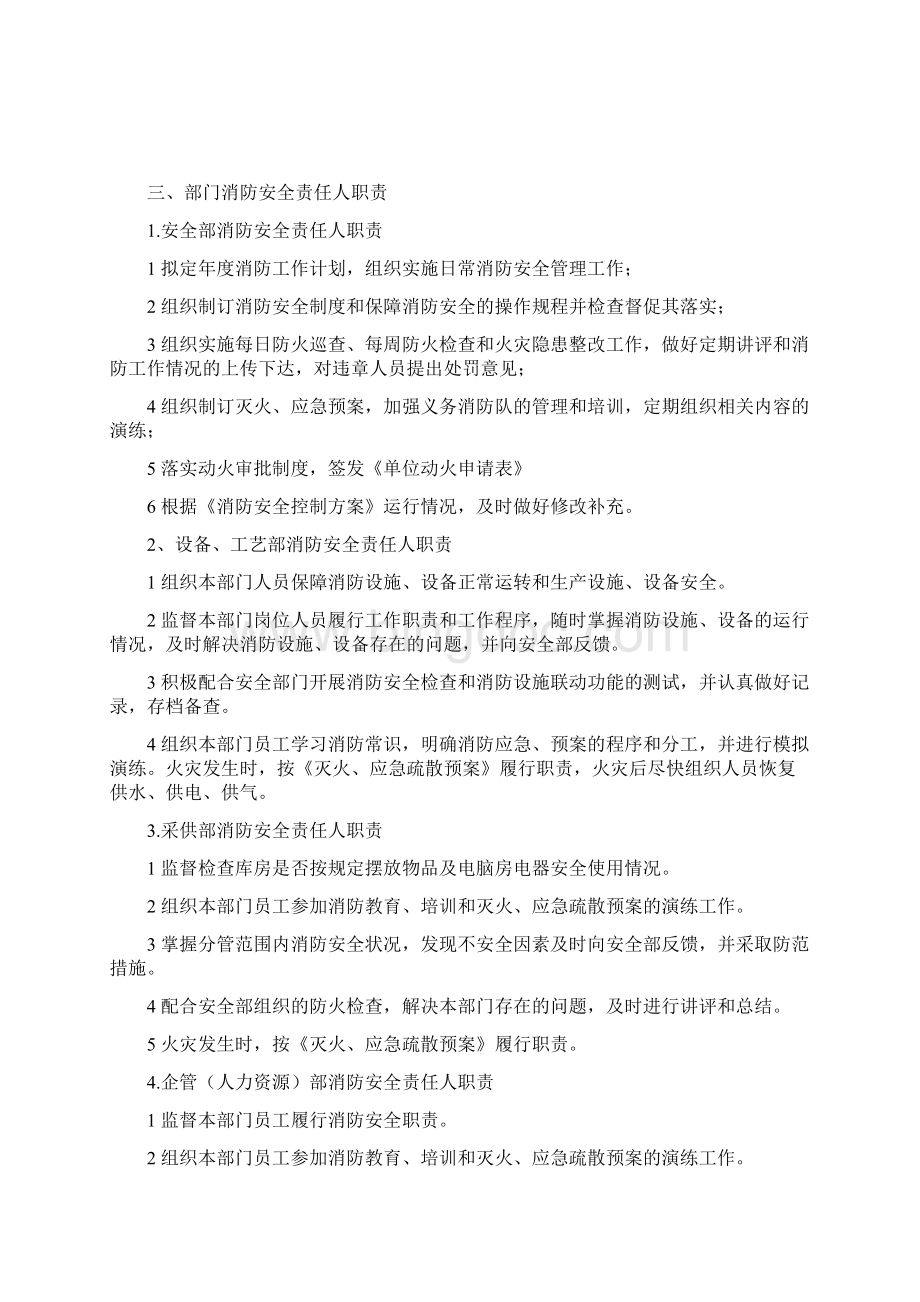 消防安全管理档案.docx_第3页