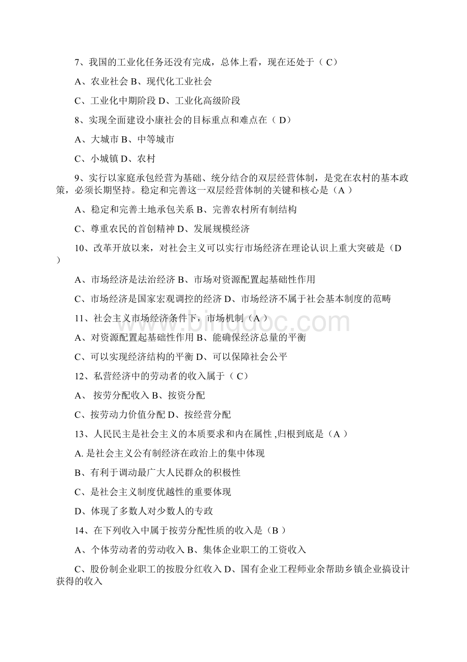 毛概期末考试试题及答案Word文档下载推荐.docx_第2页