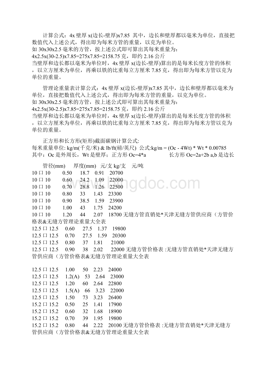 方管理论重量表最新版计算公式Word文档格式.docx_第2页