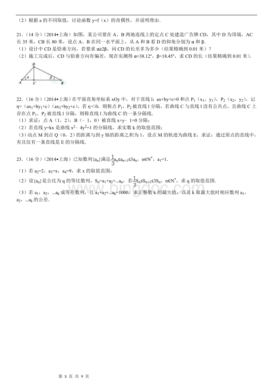 上海市高考数学试卷理科Word格式文档下载.doc_第3页