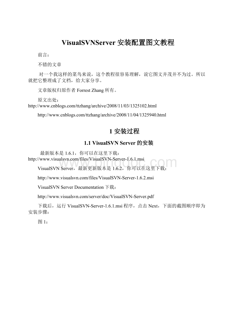 VisualSVNServer安装配置图文教程.docx