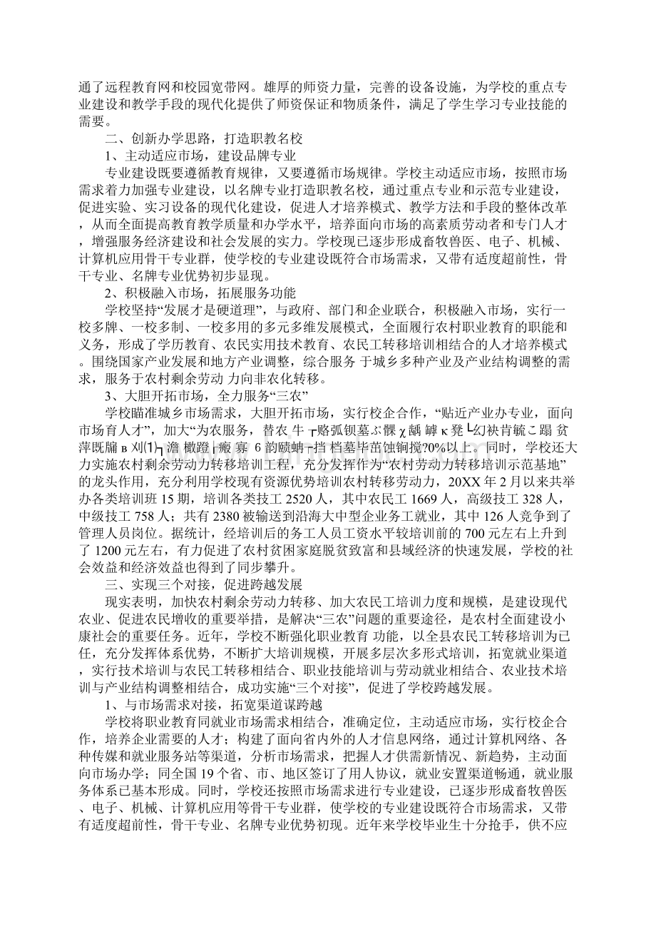 xx中学办学情况汇报Word格式.docx_第2页