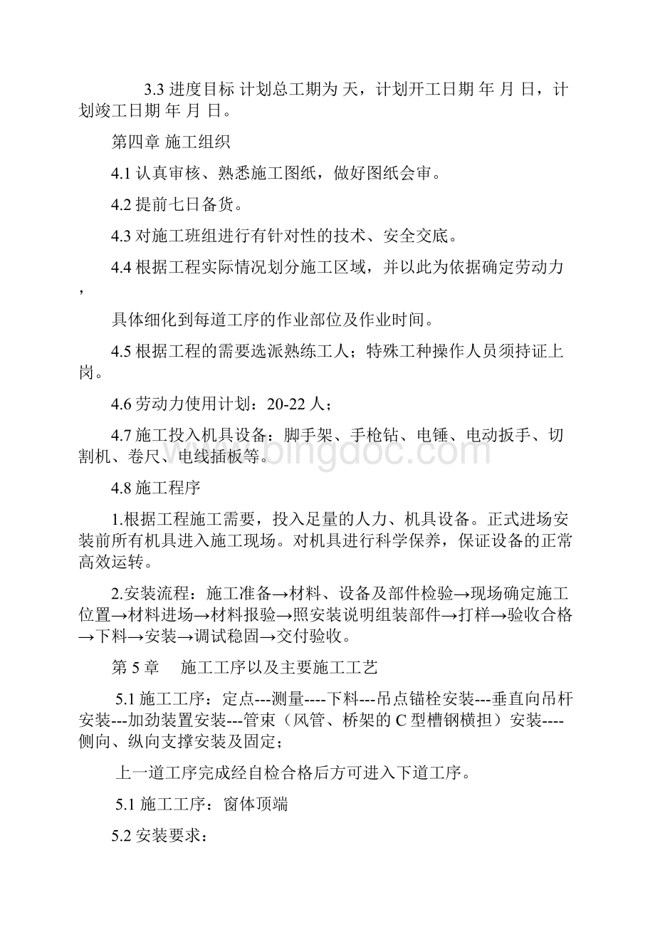 抗震支架施工组织设计方案Word格式文档下载.docx_第3页