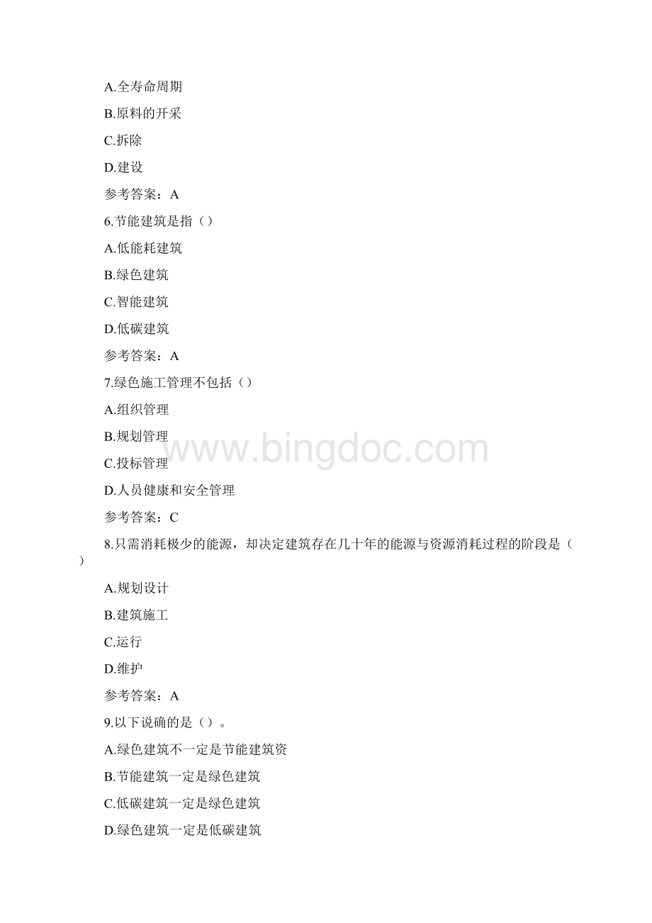 江苏省专业监理工程师习题第一章.docx_第2页