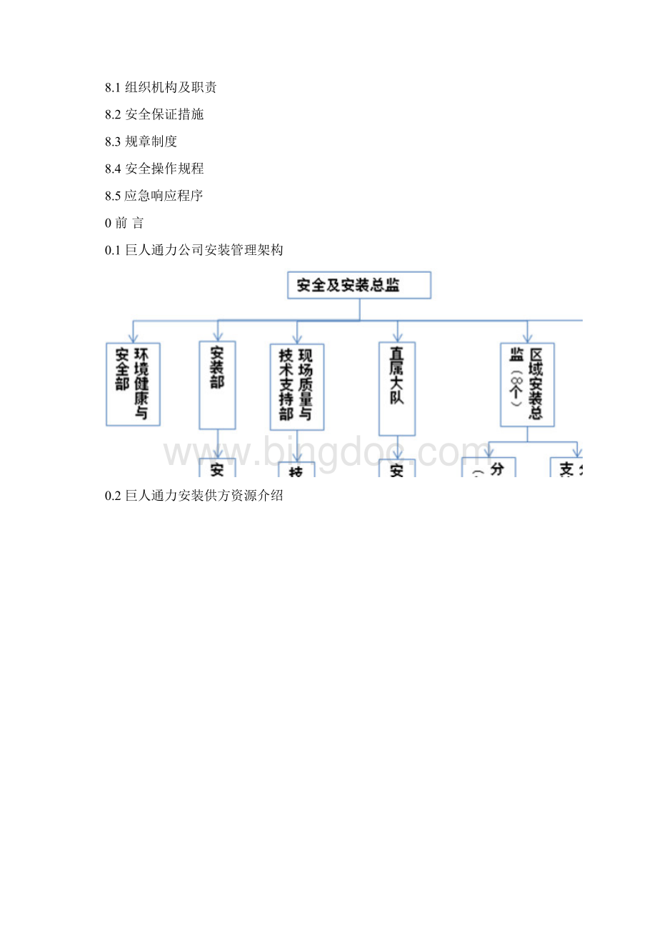 施工组织设计方案垂直电梯.docx_第3页