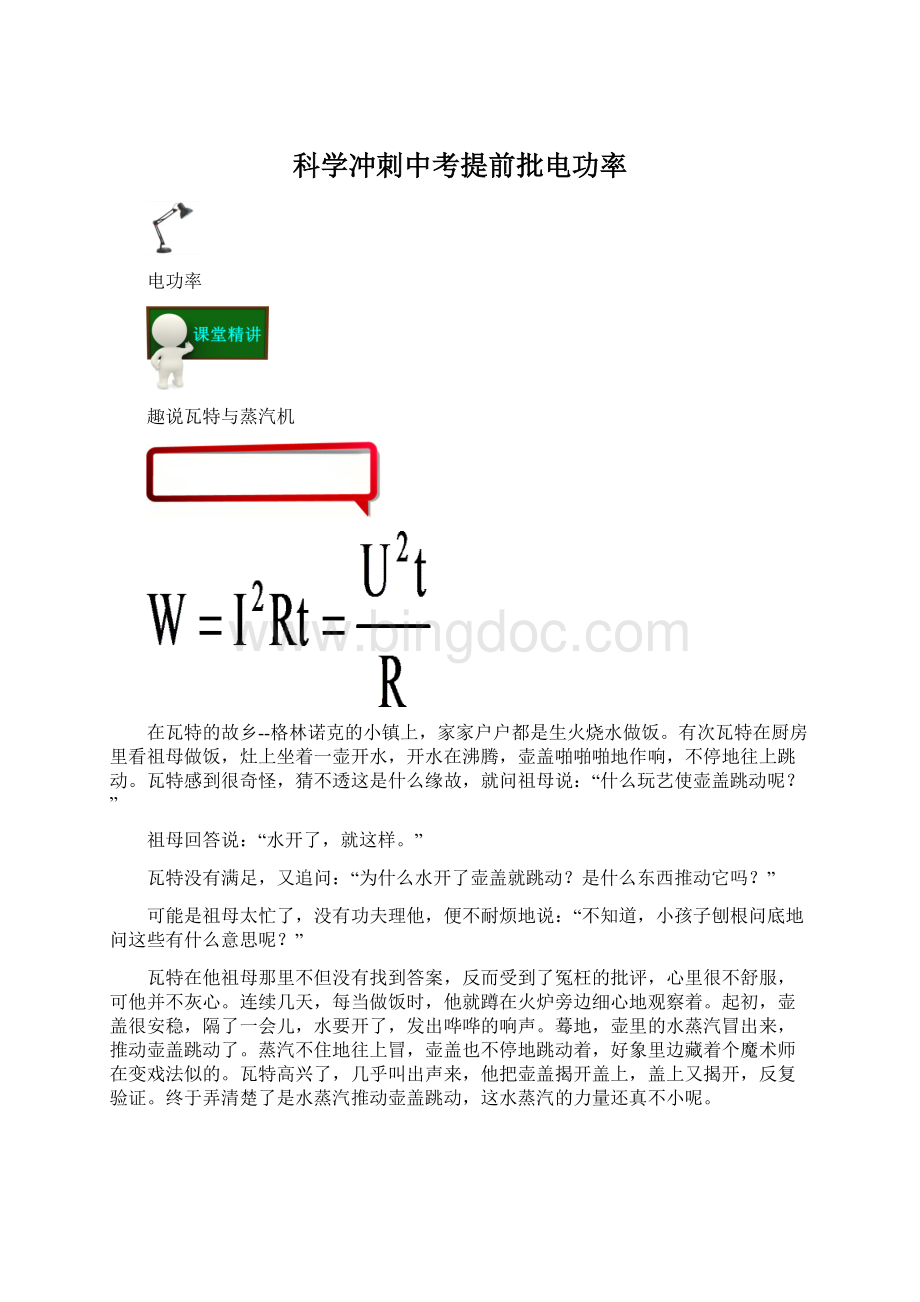 科学冲刺中考提前批电功率.docx