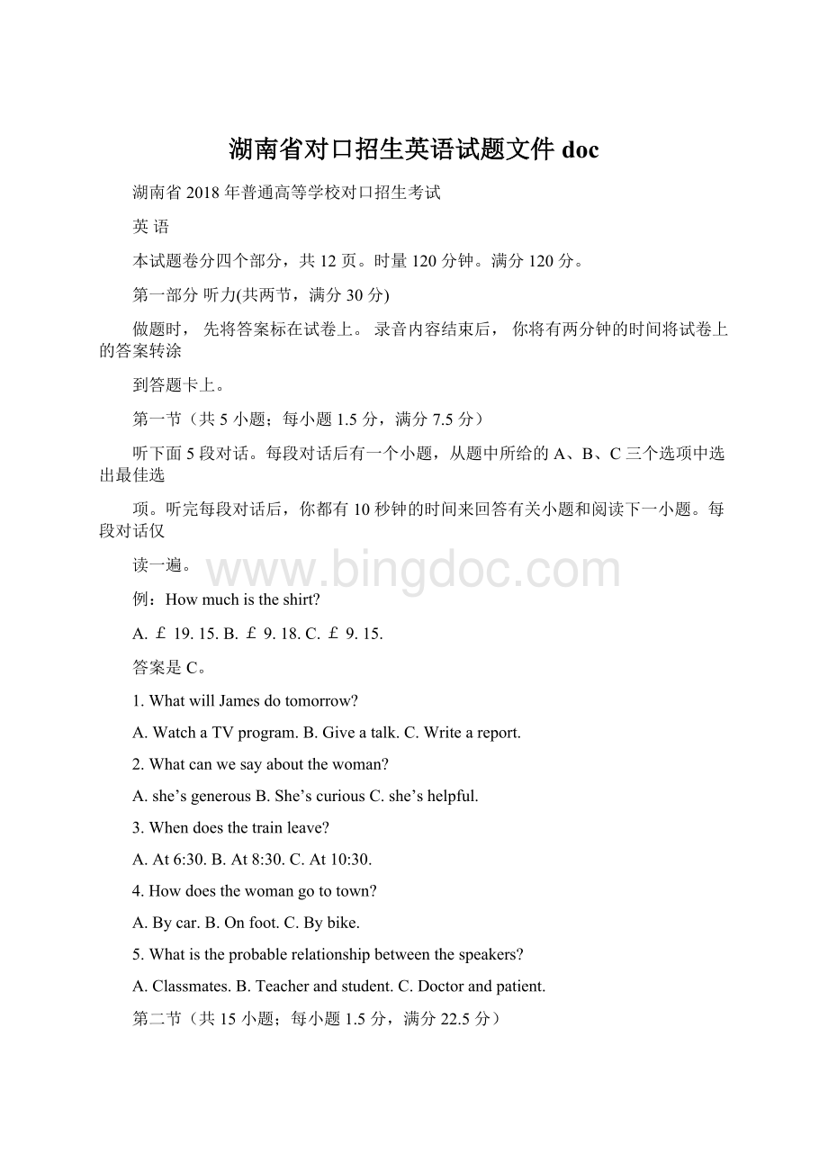 湖南省对口招生英语试题文件doc.docx_第1页