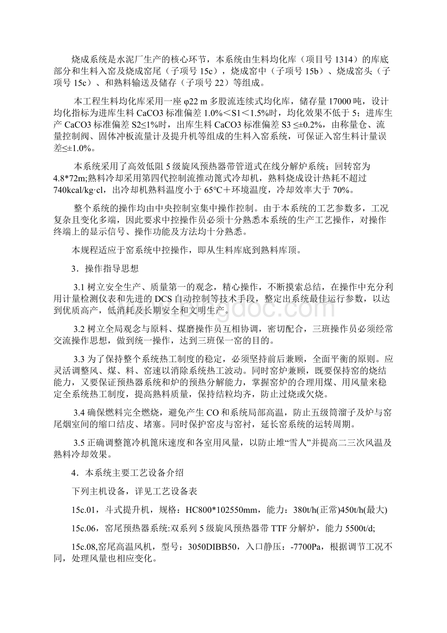 窑系统中控作业指导书Word下载.docx_第2页