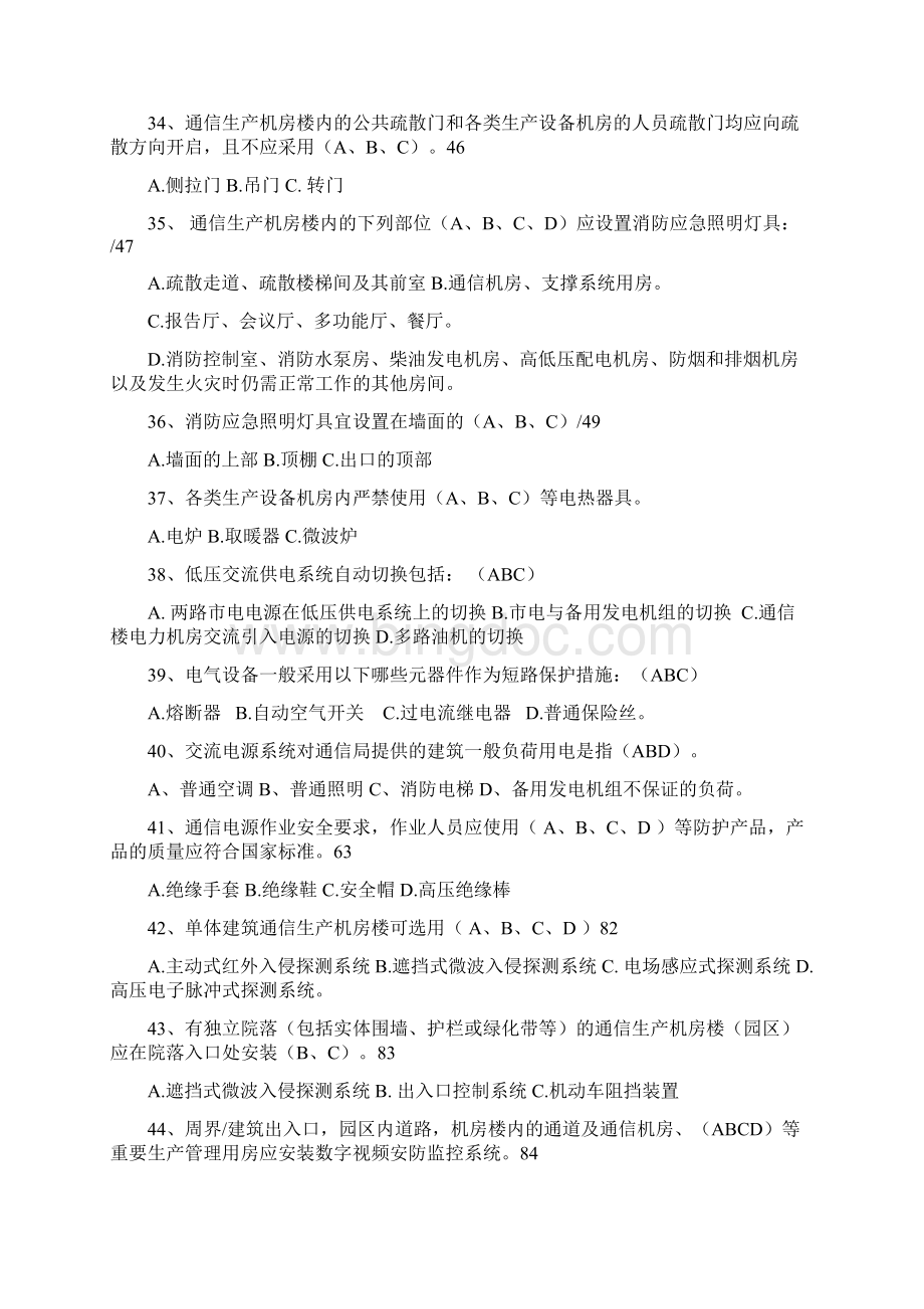 机房安全管理试题库.docx_第3页