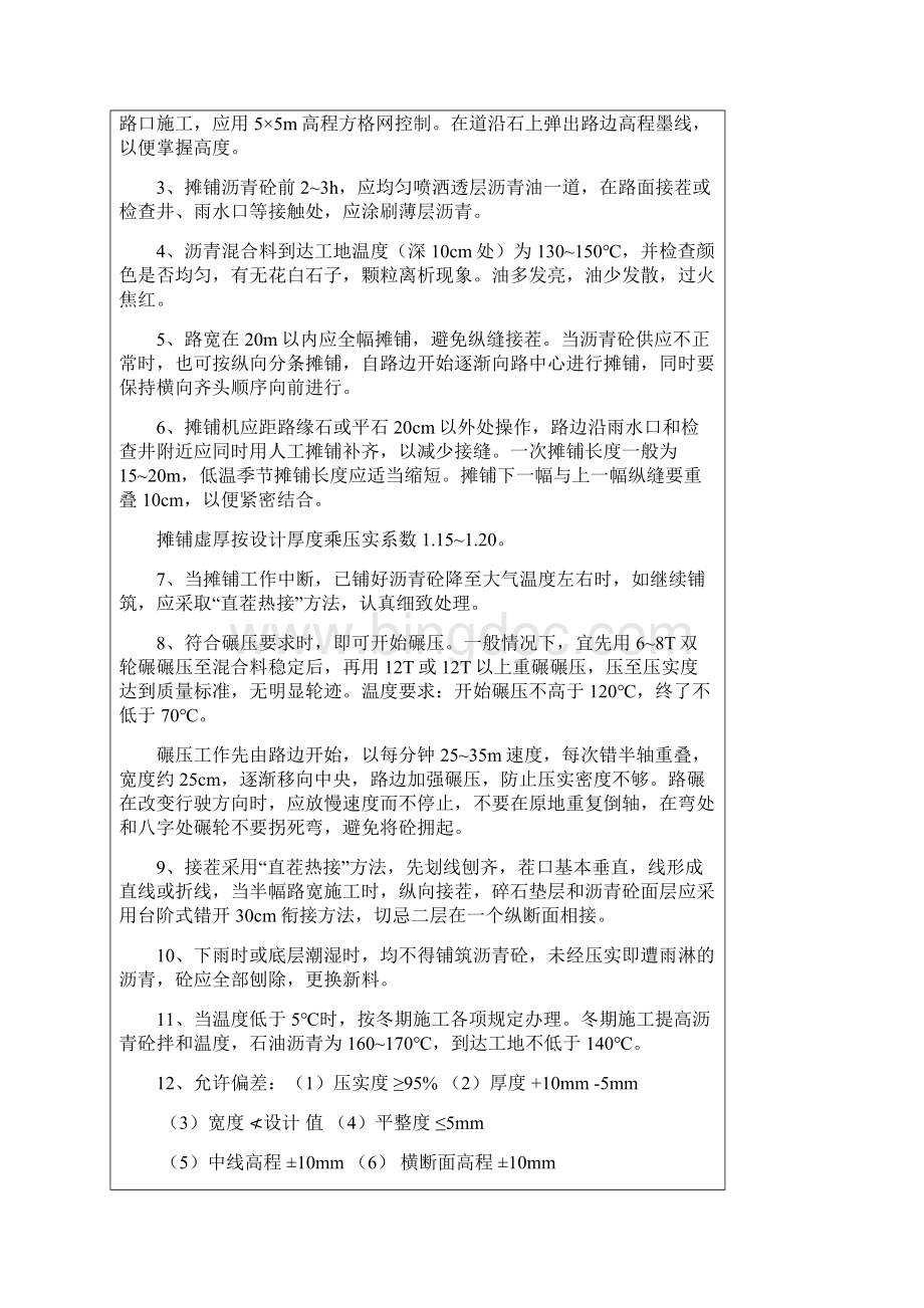 市政道路工程技术交底记录大全全面文档格式.docx_第3页