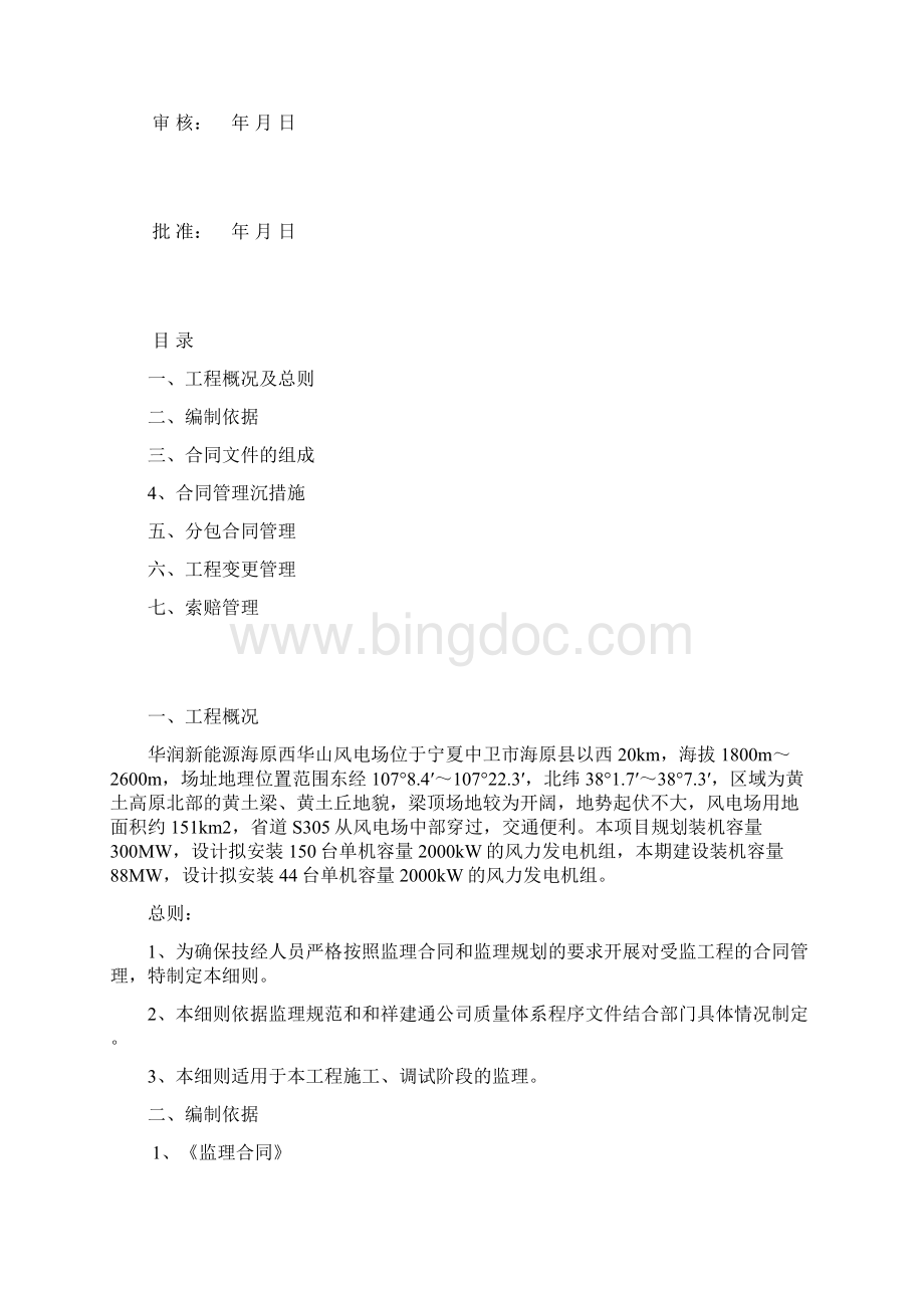 合同管理监理细则三讲诉.docx_第2页