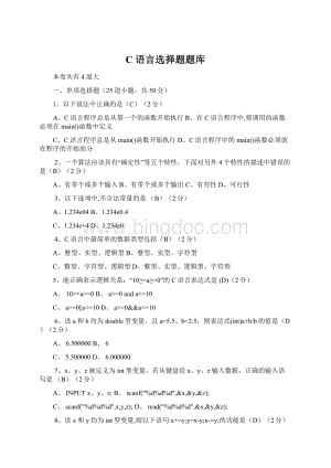 C语言选择题题库.docx