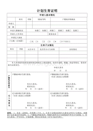 昆山计划生育证明2018年版(转户口户籍).doc