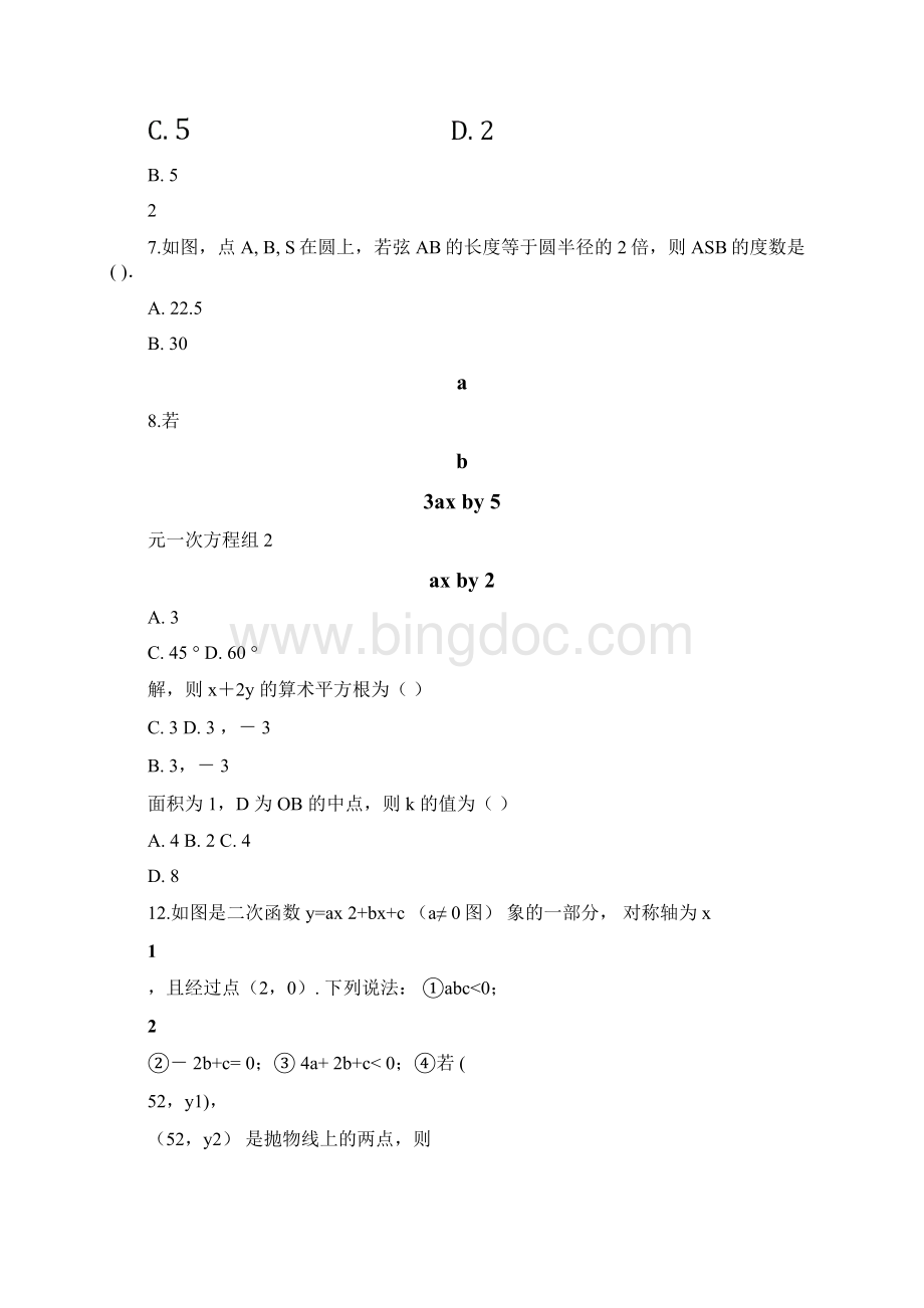 黑龙江省牡丹江鸡西地区数学中考试题及答案.docx_第2页