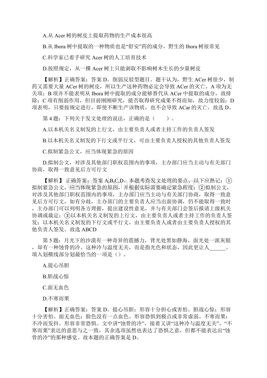 南京林业大学招聘辅导员真题及答案docx.docx_第2页