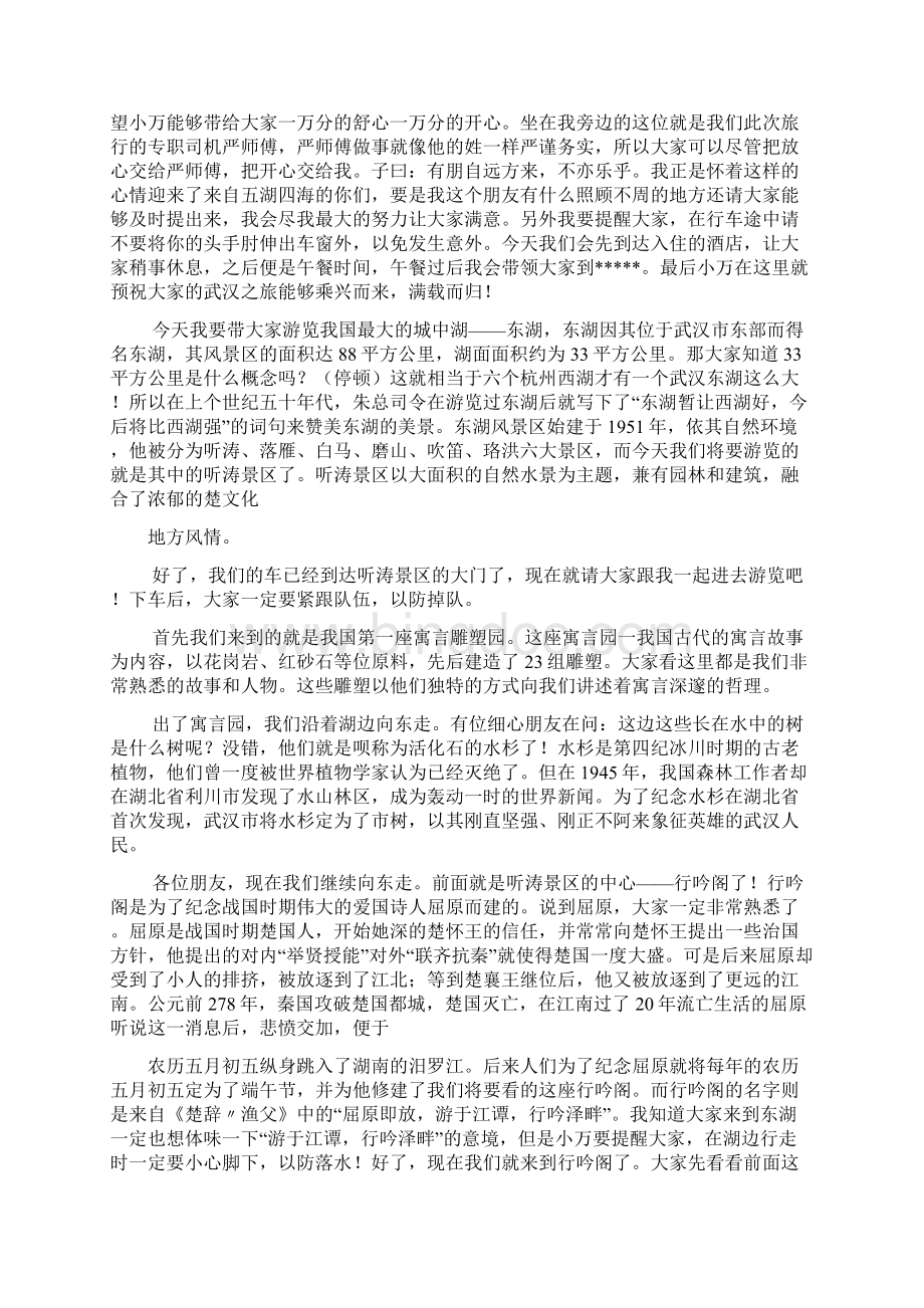 武汉东湖听涛导游词.docx_第3页