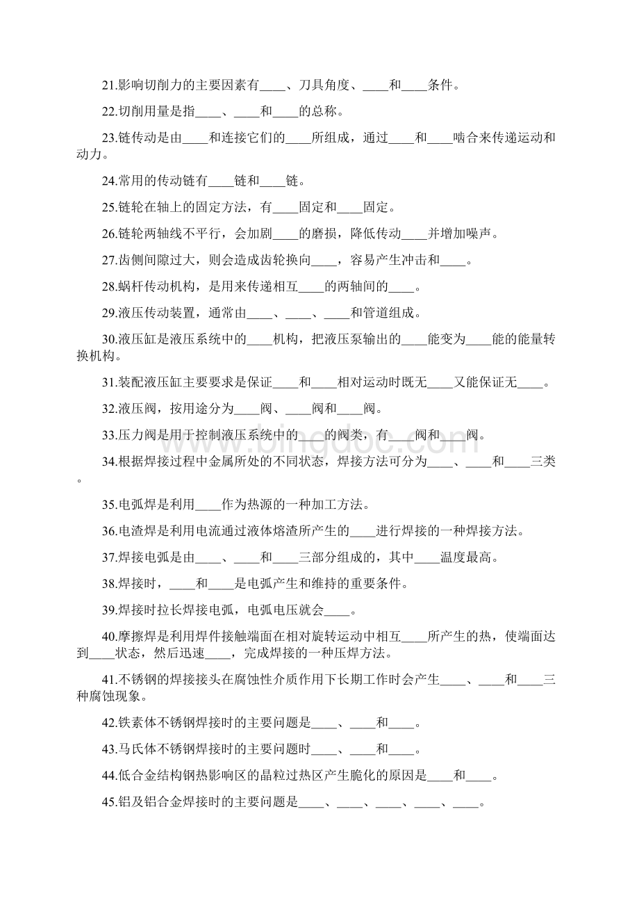 第三章检修钳工李和春主编Word格式.docx_第2页