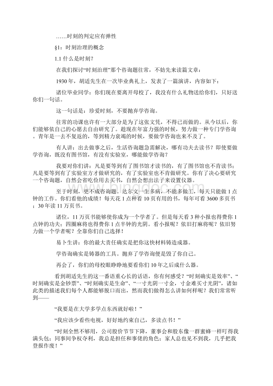 华为内训绝密资料时间管理培训Word下载.docx_第2页