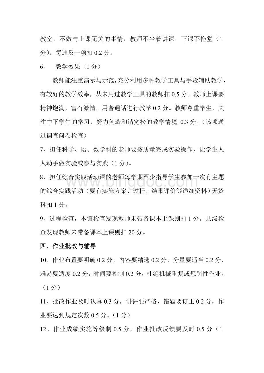 小学教师教学常规管理考核细则1.doc_第2页