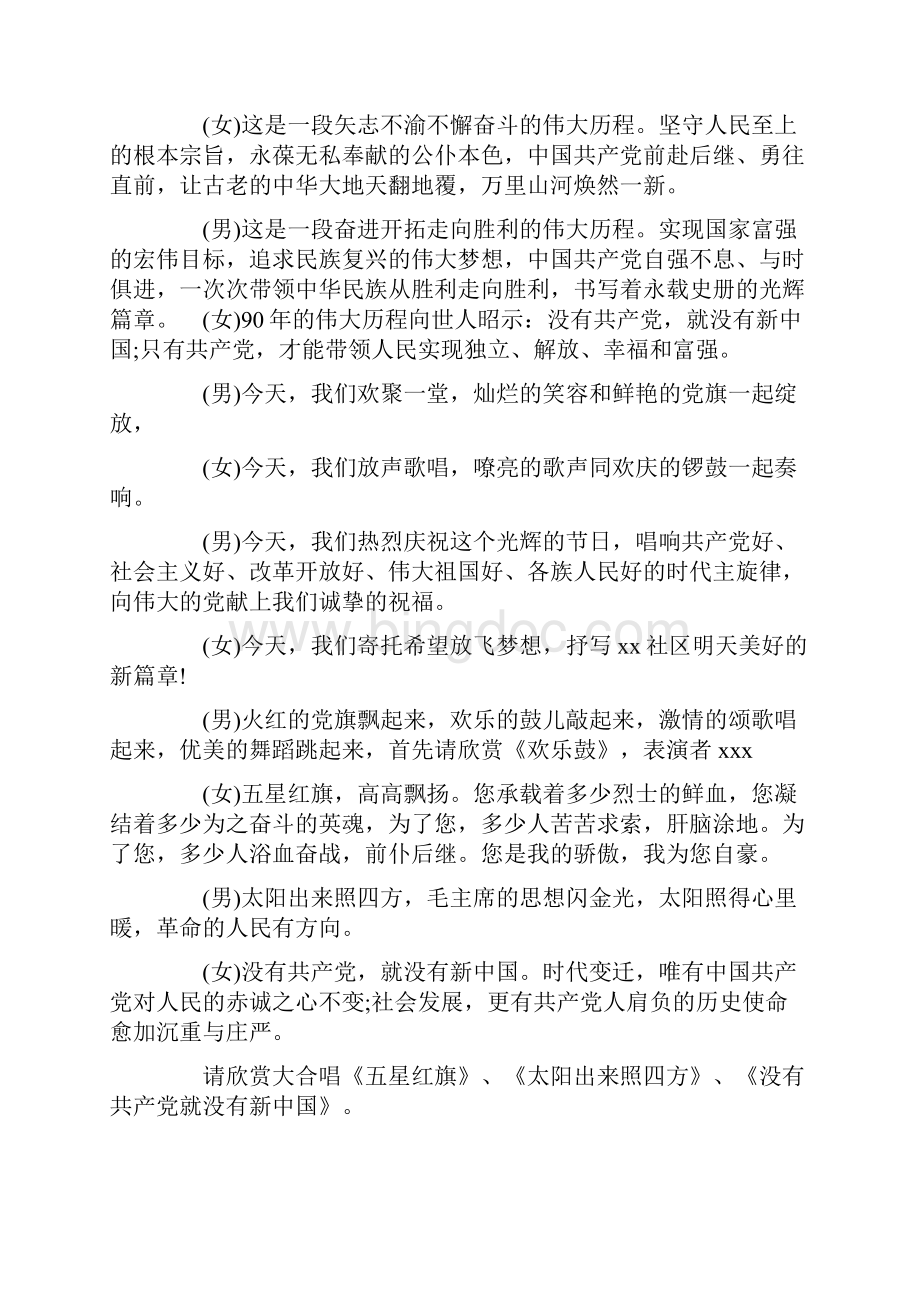 庆七一文艺汇演主持词文档格式.docx_第2页