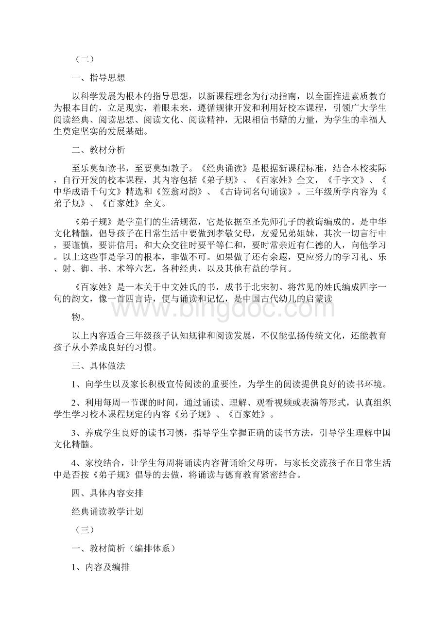 经典诵读教学计划共3篇.docx_第2页