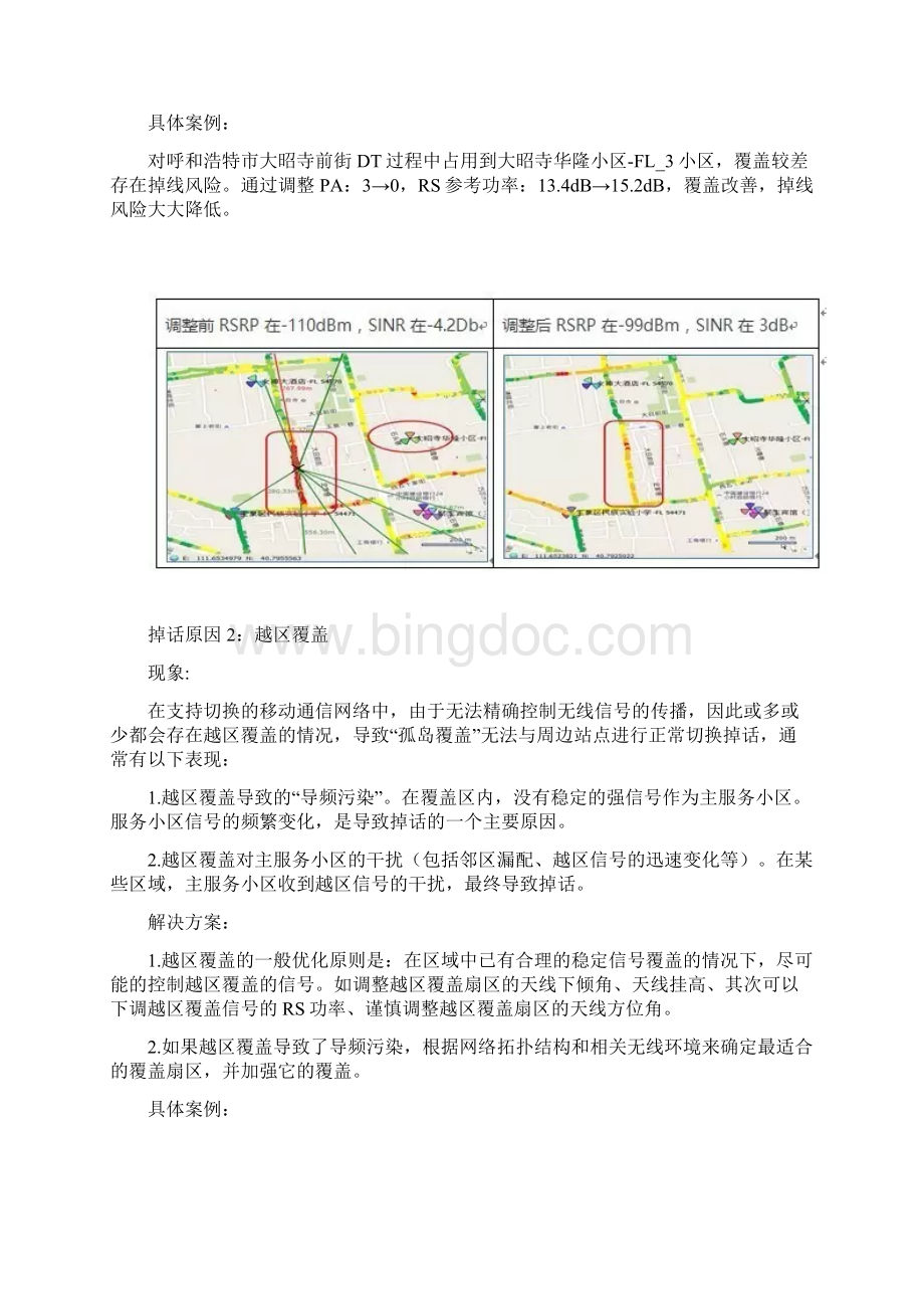 LTE地掉话原因分析报告及处理思路加精值得收藏Word下载.docx_第2页