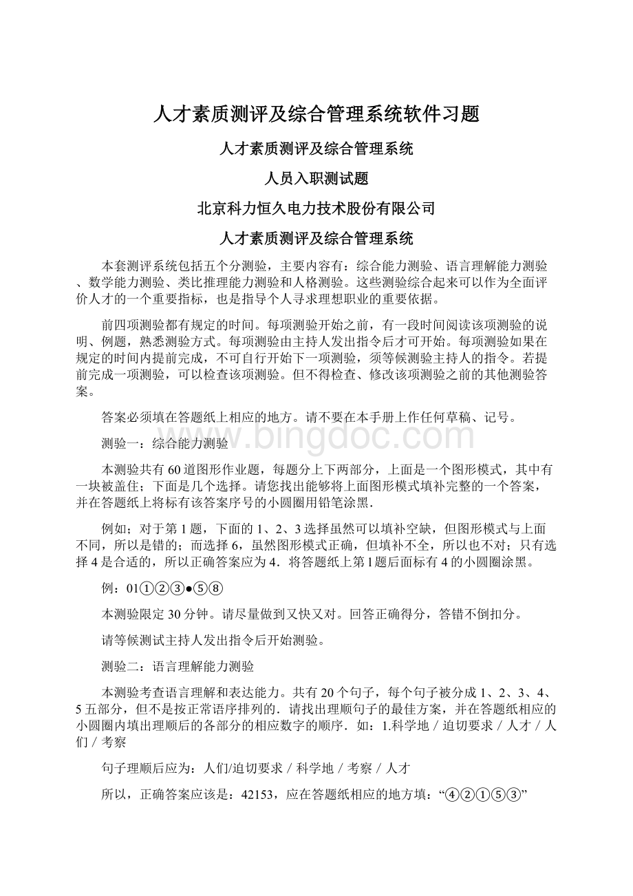 人才素质测评及综合管理系统软件习题Word文档下载推荐.docx