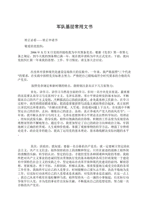 军队基层常用文书.docx