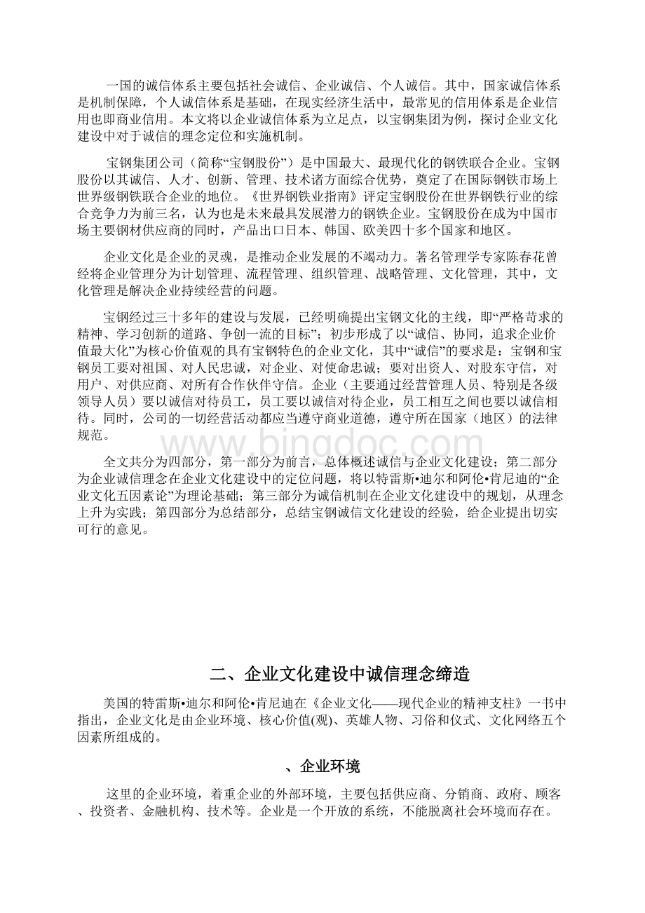 诚信企业文化构建doc.docx_第2页