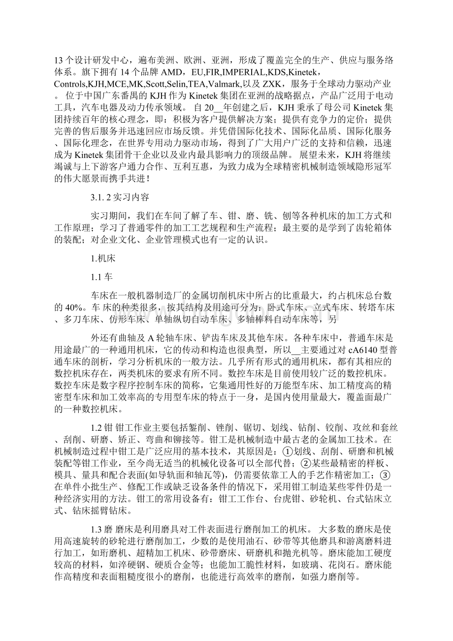 机械实习报告15篇Word文档格式.docx_第2页