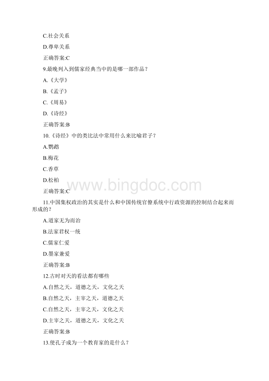 奥鹏南开20春学期《国学智慧尔雅》在线作业1标准答案.docx_第3页