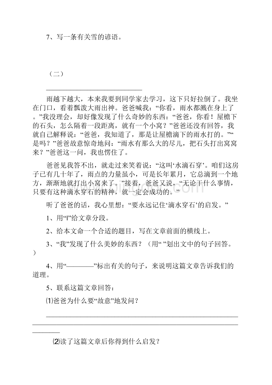 四年级语文课外阅读训练题目及答案讲解Word下载.docx_第2页