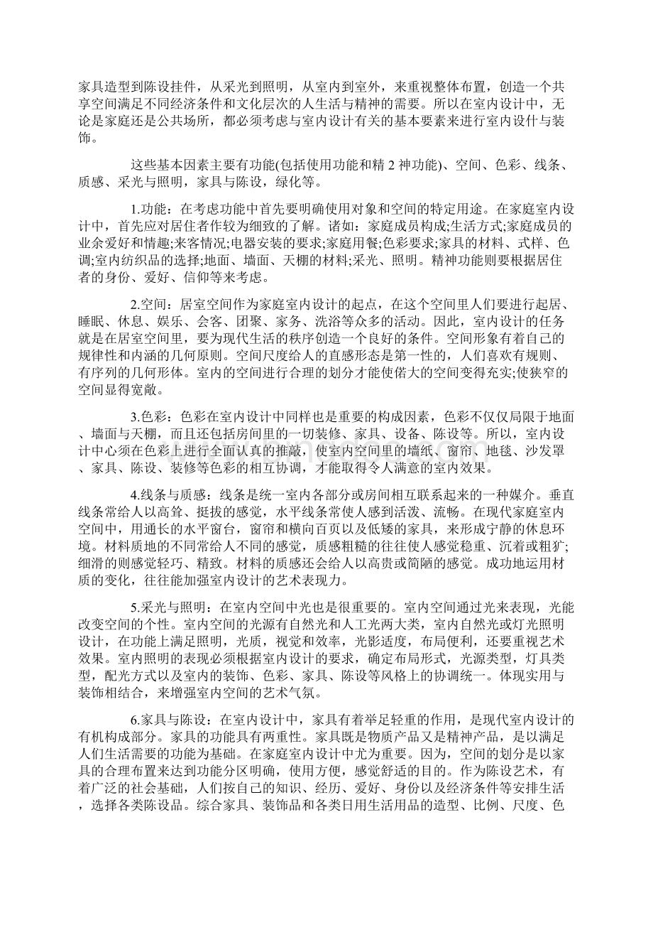 设计师实习报告设计师实习报告范文5000字.docx_第3页