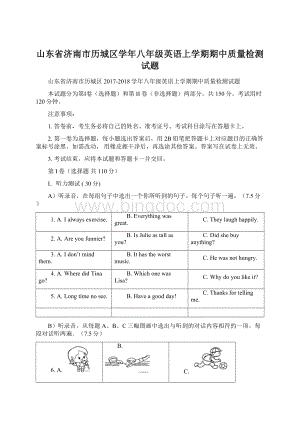 山东省济南市历城区学年八年级英语上学期期中质量检测试题.docx