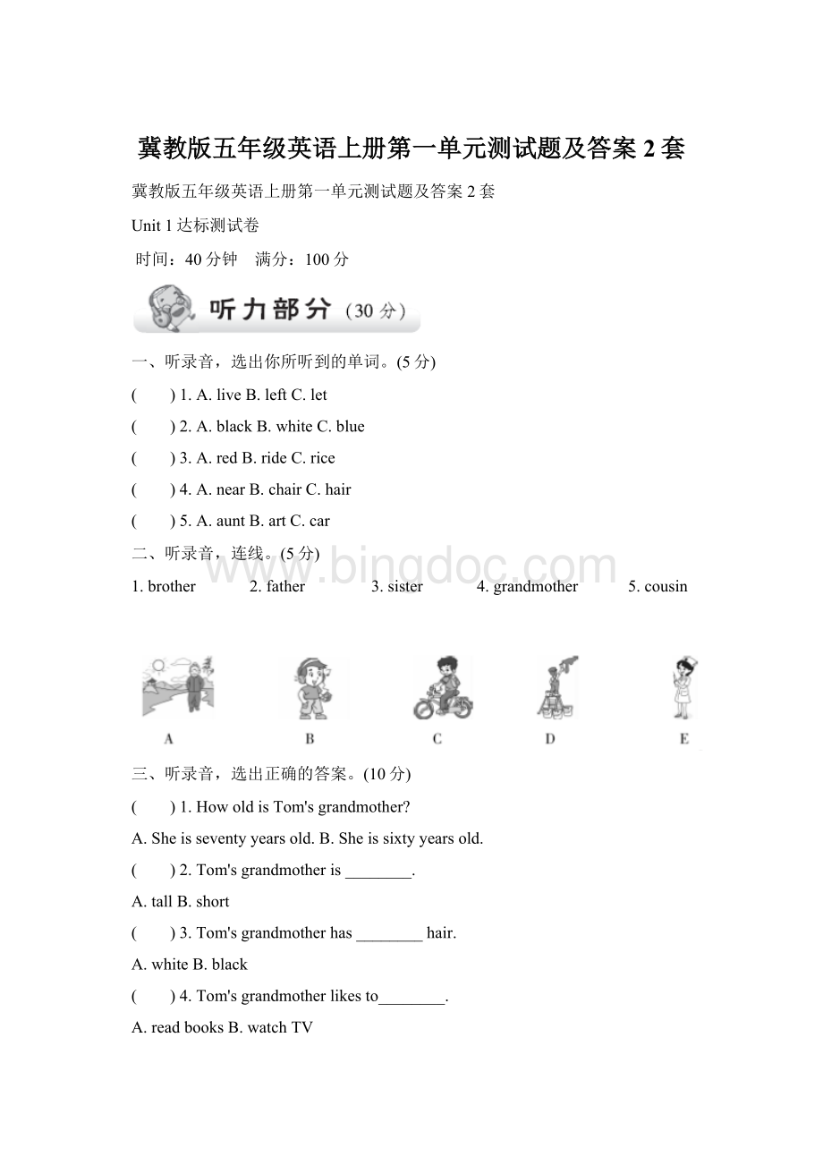 冀教版五年级英语上册第一单元测试题及答案2套文档格式.docx_第1页