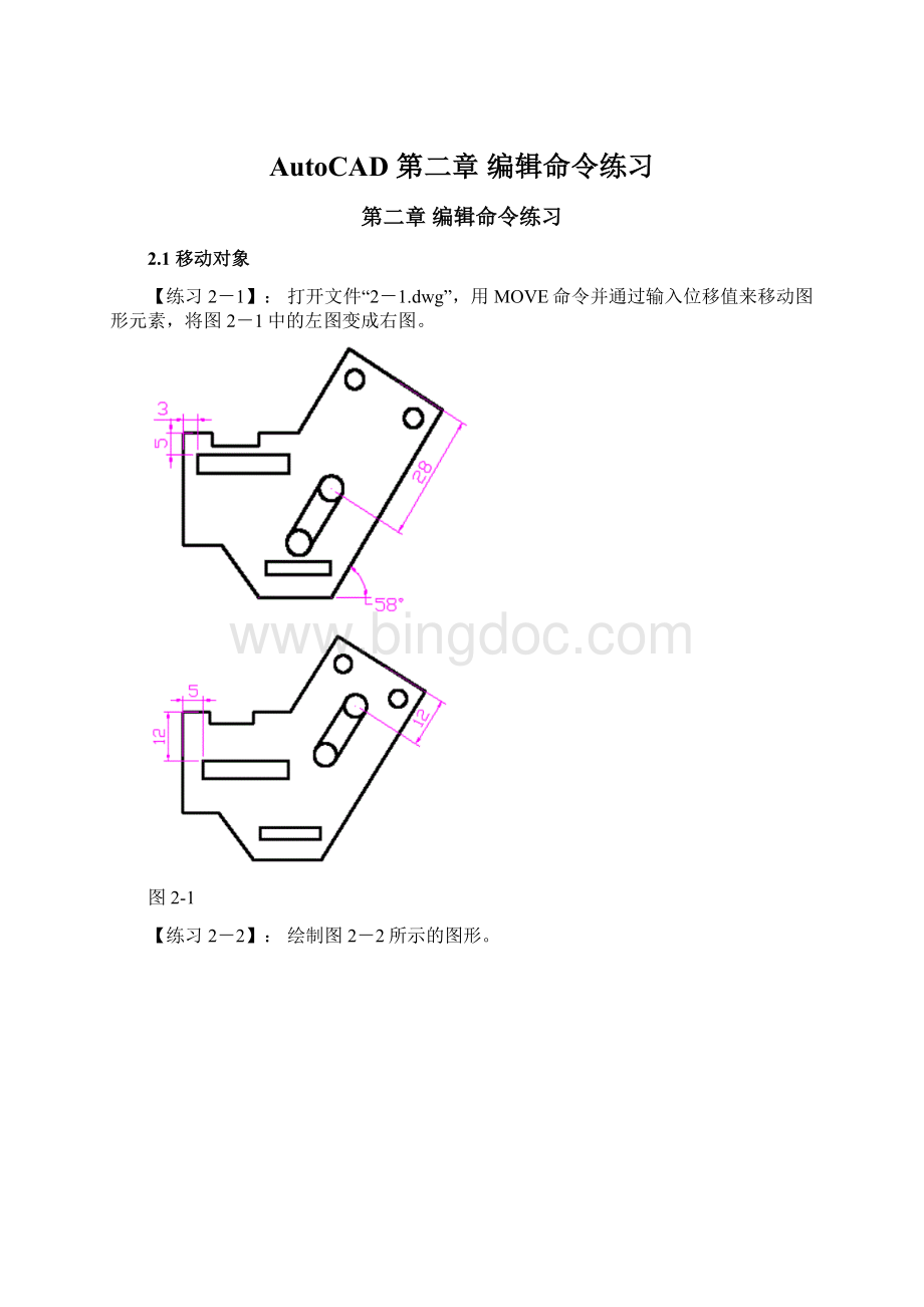 AutoCAD 第二章 编辑命令练习.docx