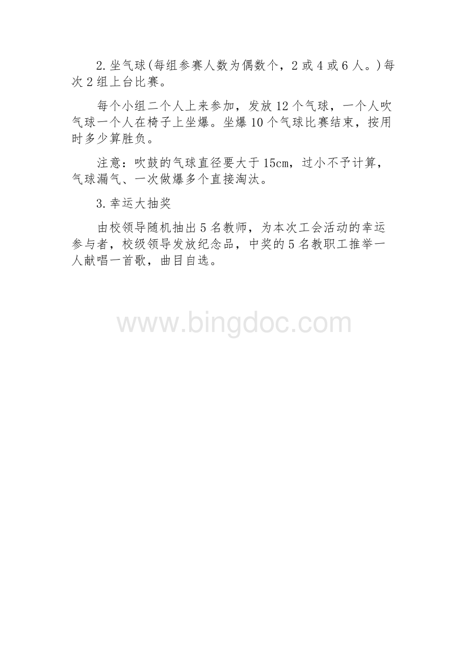 教师庆元旦晚会方案.docx_第3页