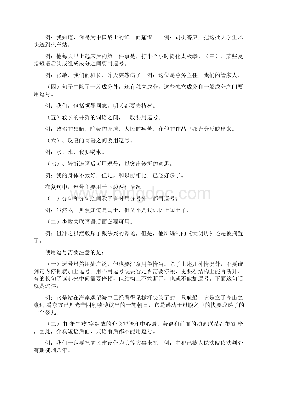 初中语文标点符号的用法及例句.docx_第3页