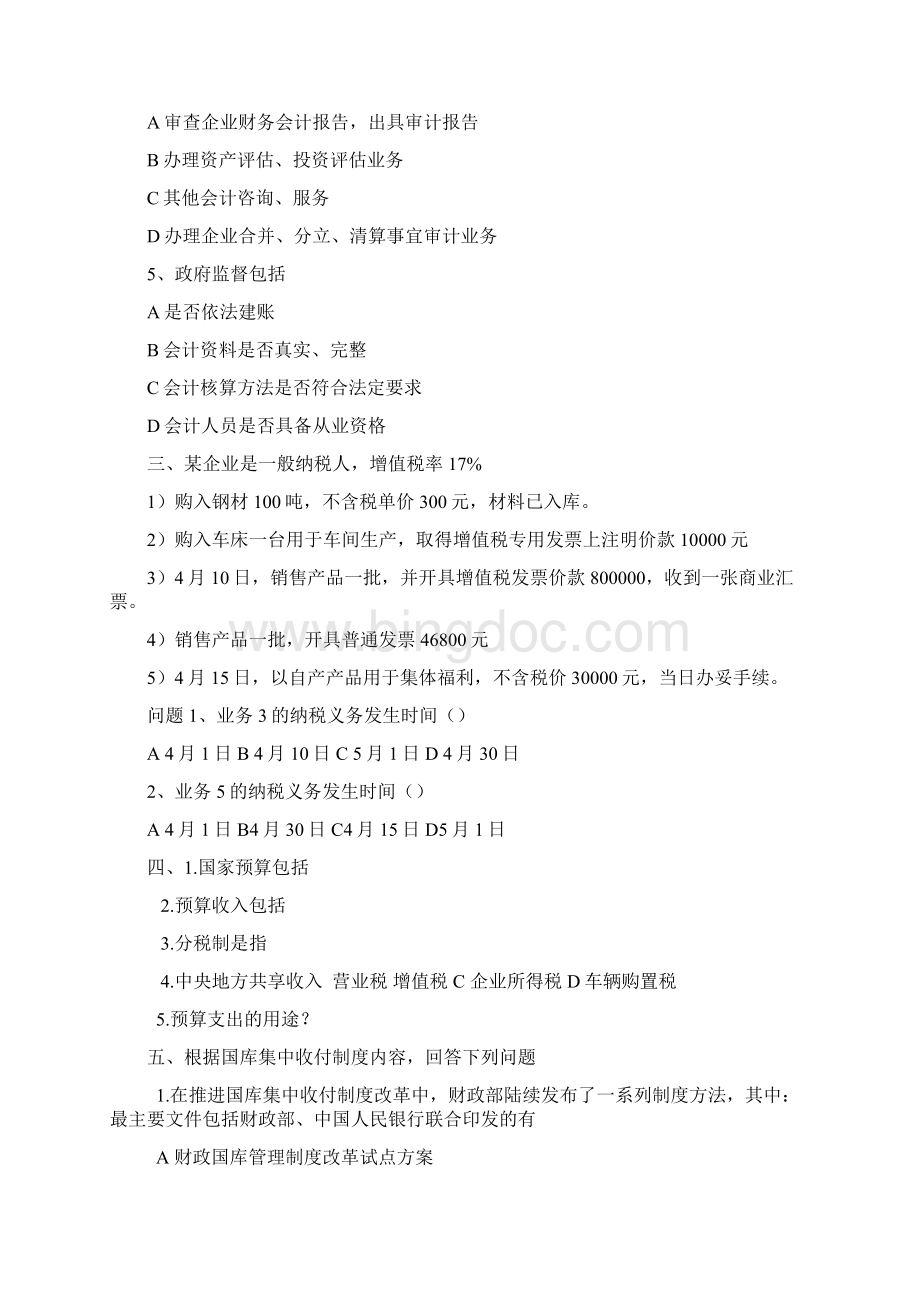 上海会计上岗证考试真题高频题综述文档格式.docx_第2页