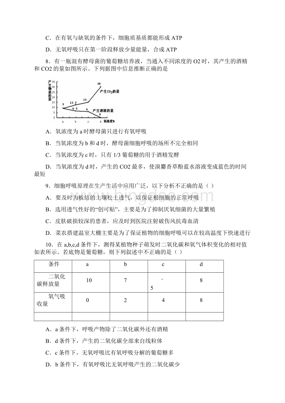 高中生物呼吸作用训练题带答案汇编.docx_第3页