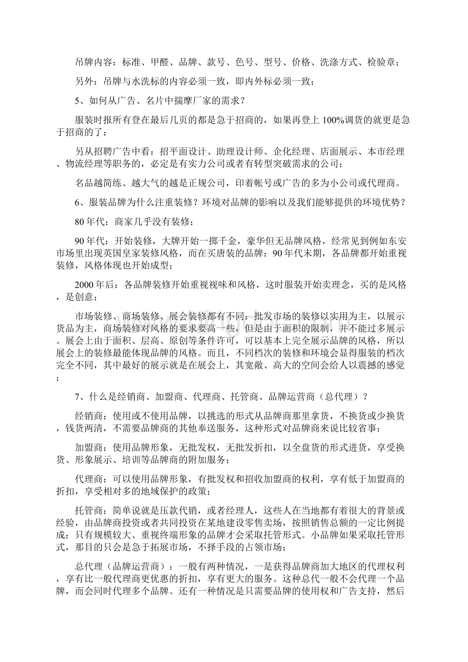 作为服装行业内人要知道的知识1.docx_第2页