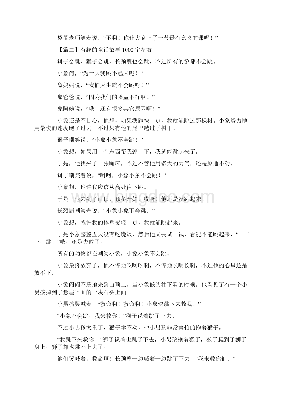 有趣的童话故事1000字左右五篇.docx_第3页