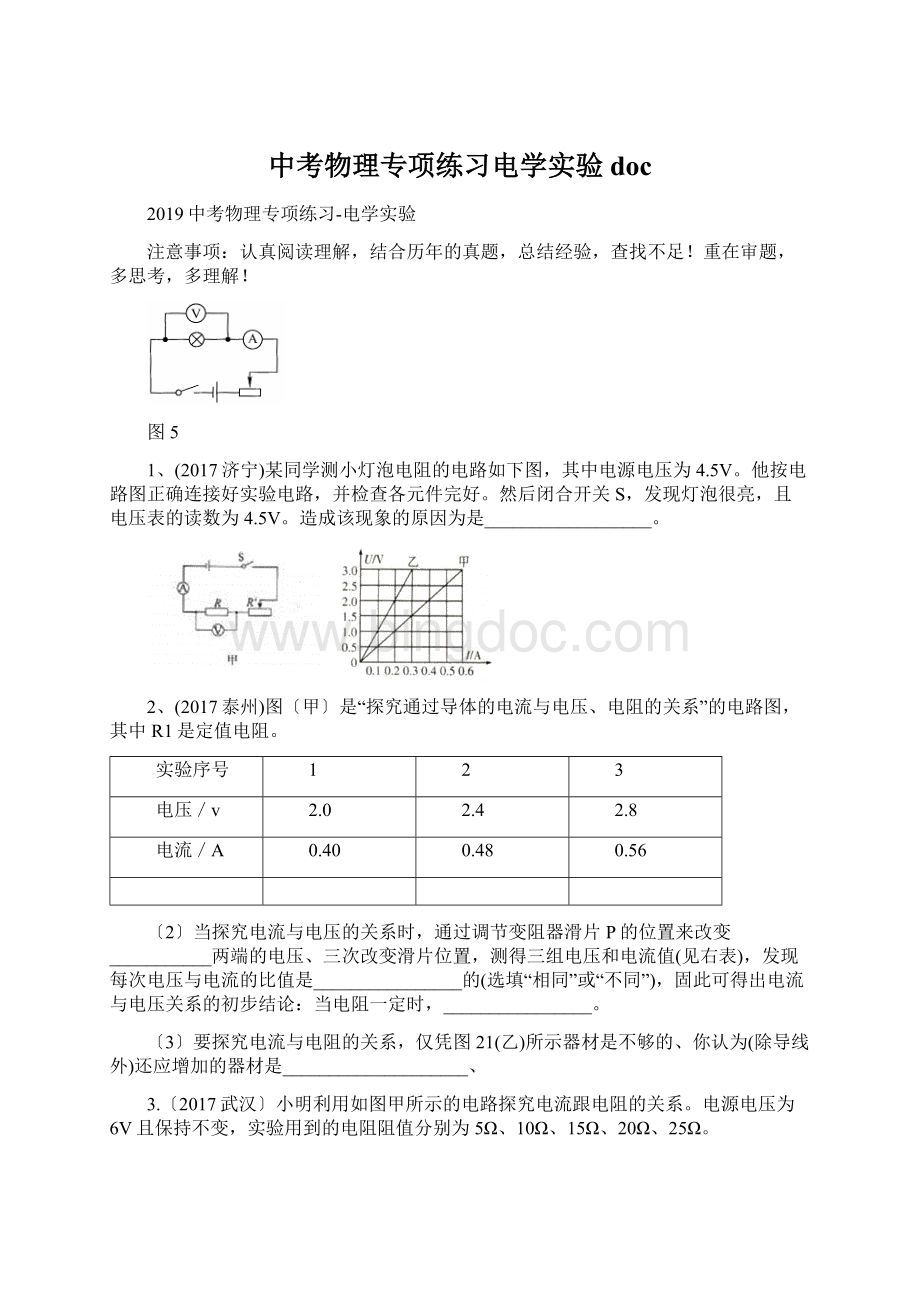 中考物理专项练习电学实验doc.docx