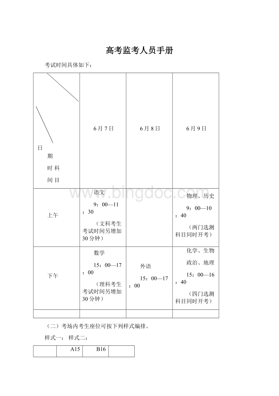 高考监考人员手册.docx_第1页