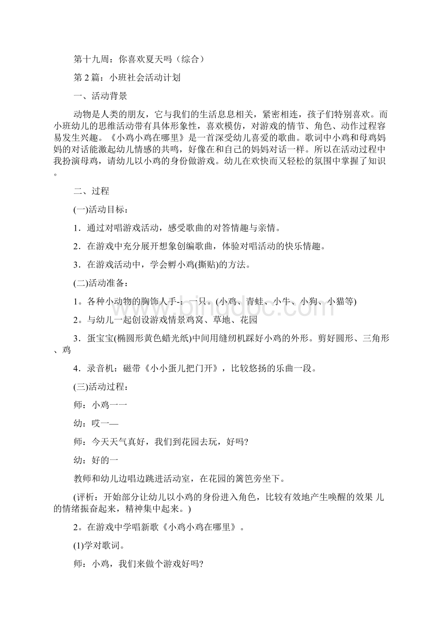 小班爱护公共环境教案.docx_第3页