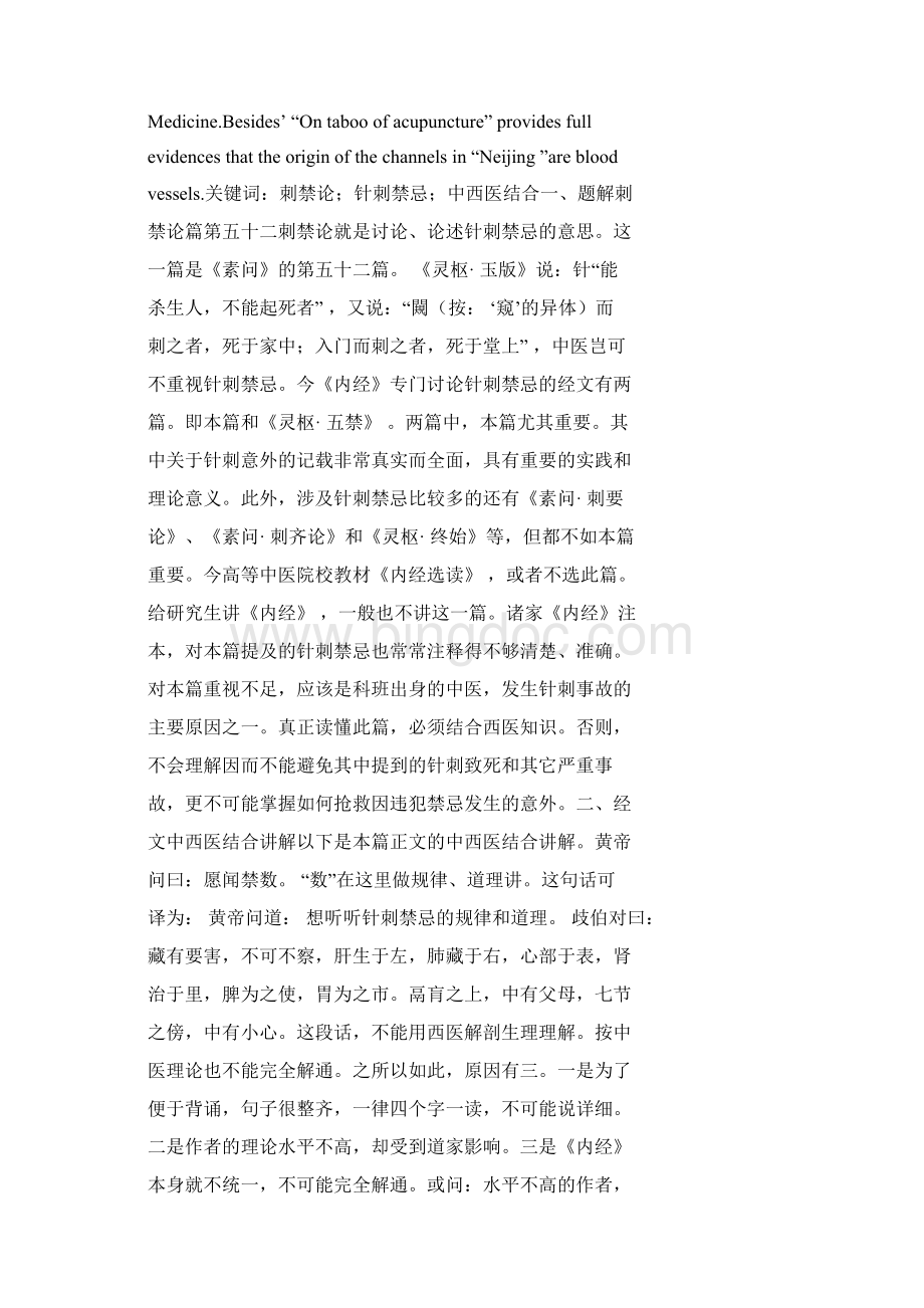 刺禁论篇中西医结合讲解Word下载.docx_第2页