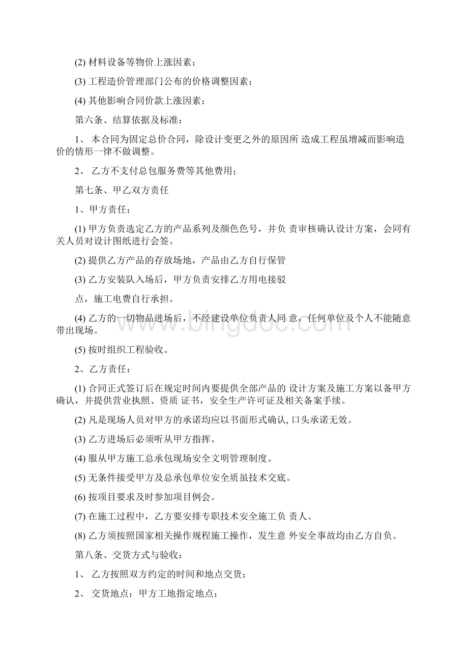 车库雨棚的施工合同Word格式.docx_第3页