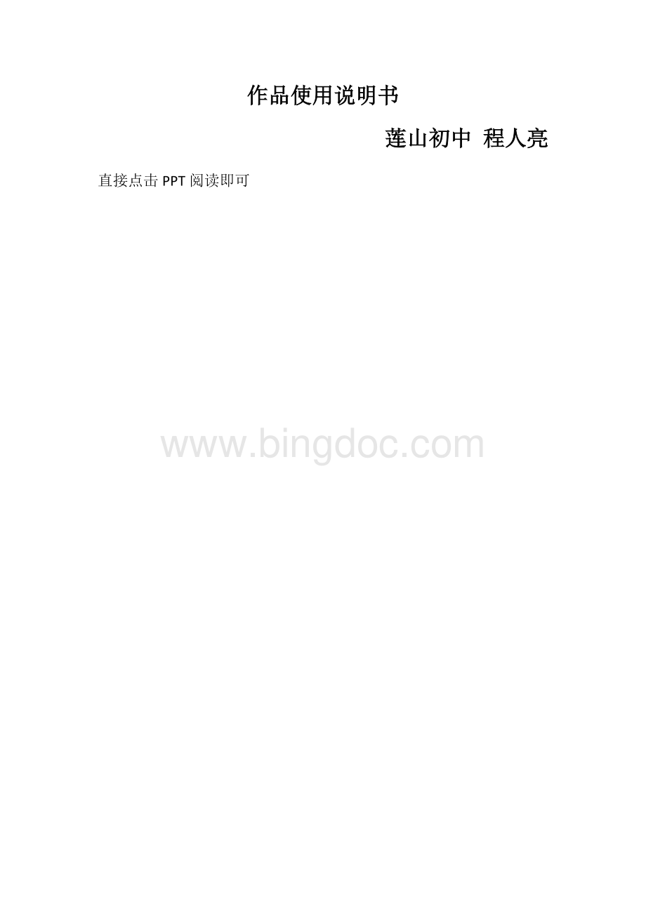 作品使用说明书.docx